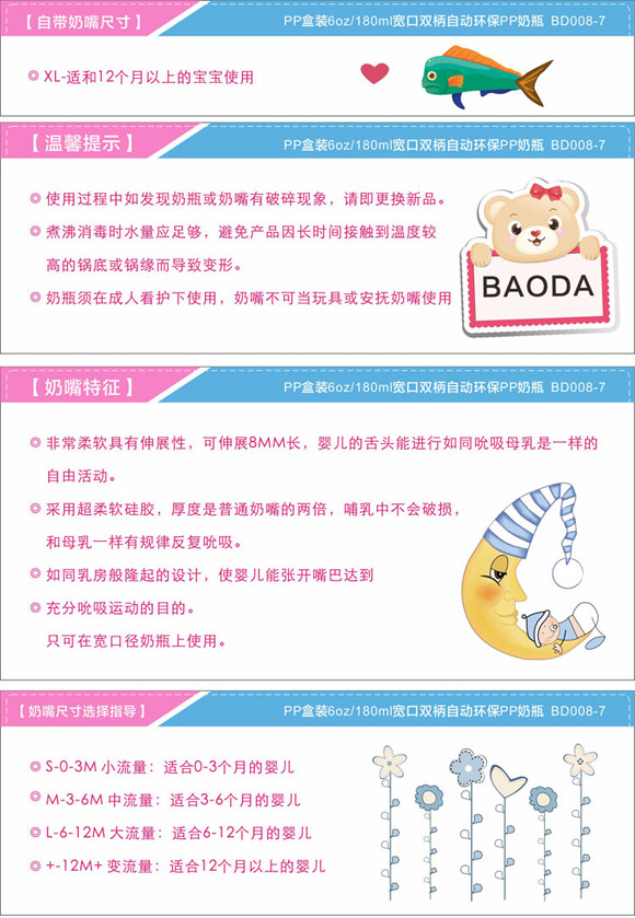 寶德環(huán)保PP奶瓶180ml粉