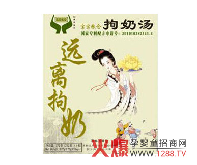 寶寶糧倉拘奶湯