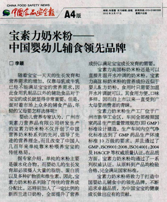 ���������׷۫@���Ї�(gu��)ʳƷ��ȫ��(b��o)���߶ȿ϶�