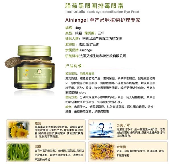艾妮天使臘菊黑眼圈排毒眼霜