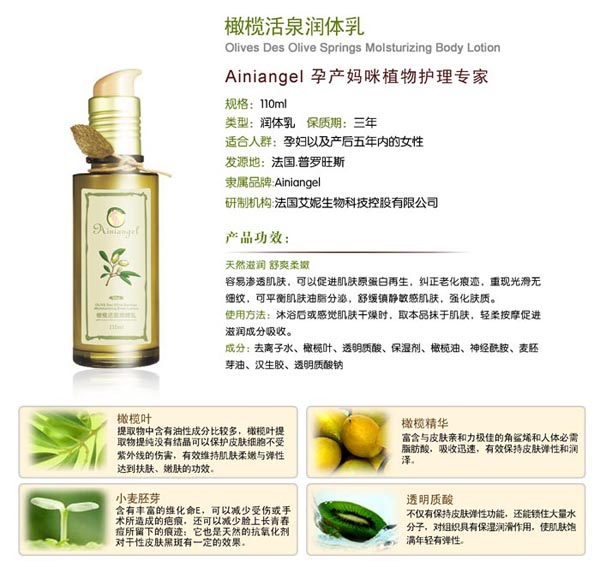 艾妮天使橄欖活泉潤(rùn)體乳