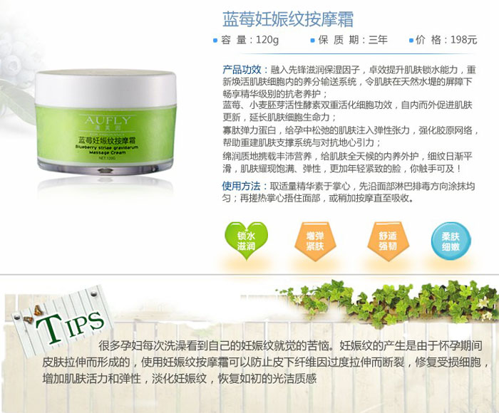 藍莓妊妊娠紋按摩霜 120g