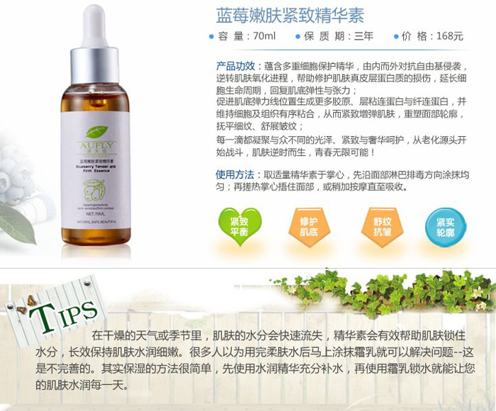 藍(lán)莓嫩膚緊致精華素 70ml