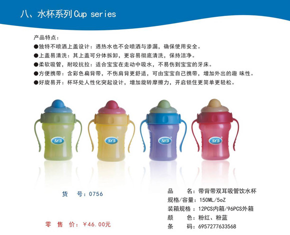 愛娃寶雙耳吸管飲水杯