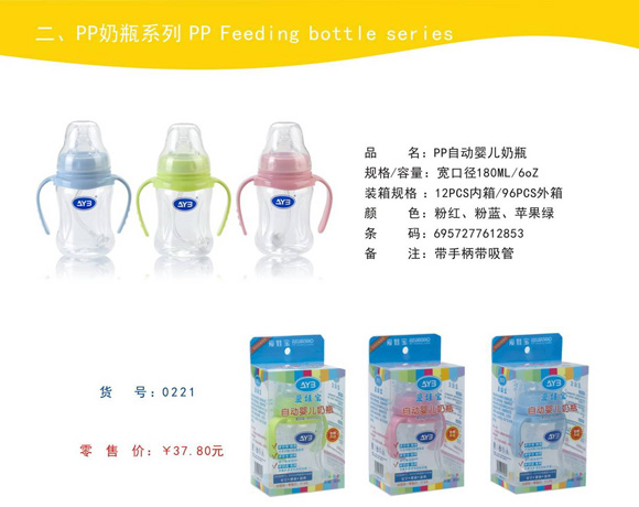 愛(ài)娃寶PP奶瓶180ml