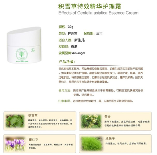 艾妮天使積雪草特效精華護理霜