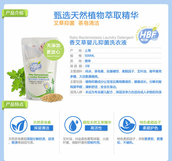 呵貝膚香艾草嬰兒抑菌洗衣液500ml袋裝