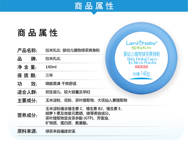 拉米扎比嬰幼兒綠茶植物爽身粉