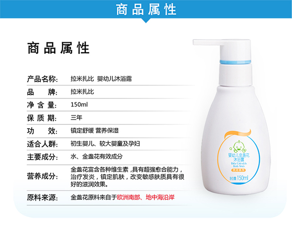 拉米扎比嬰幼兒金盞花沐浴露