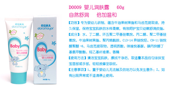 朵拉美兒嬰兒潤膚露60g