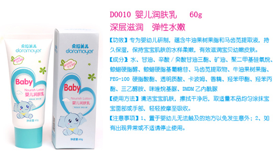 朵拉美兒嬰兒潤膚乳60g