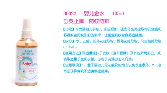 朵拉美兒嬰兒金水135ml