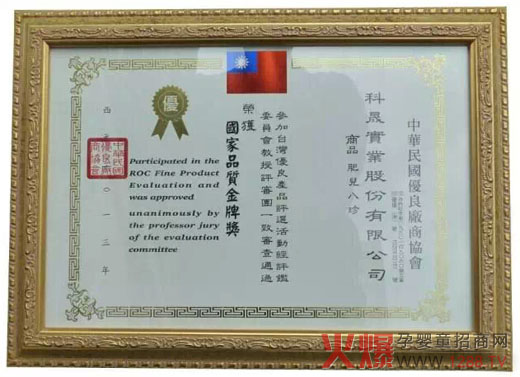 2013年肥兒八珍系列獲得國家品質金牌獎