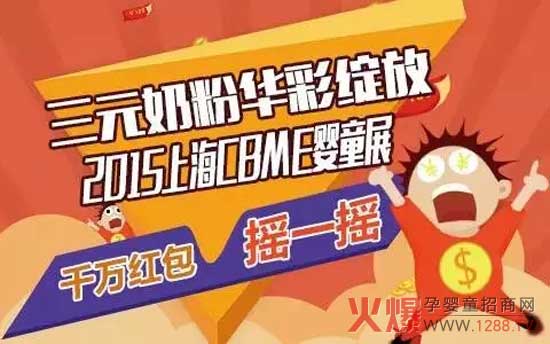 ��Ԫ�̷۾`��2015�Ϻ�CBME��ͯչ ��ǧ�f(w��n)�t���uһ�u�������(l��i)��