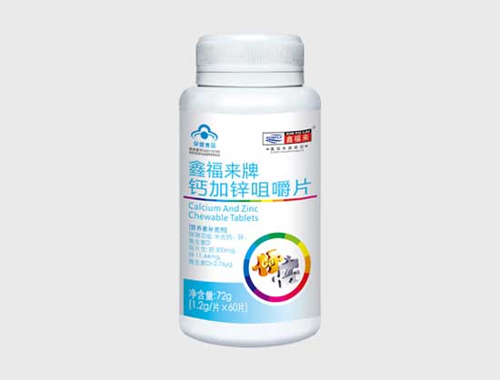 鑫福來(lái)牌鈣加鋅咀嚼片