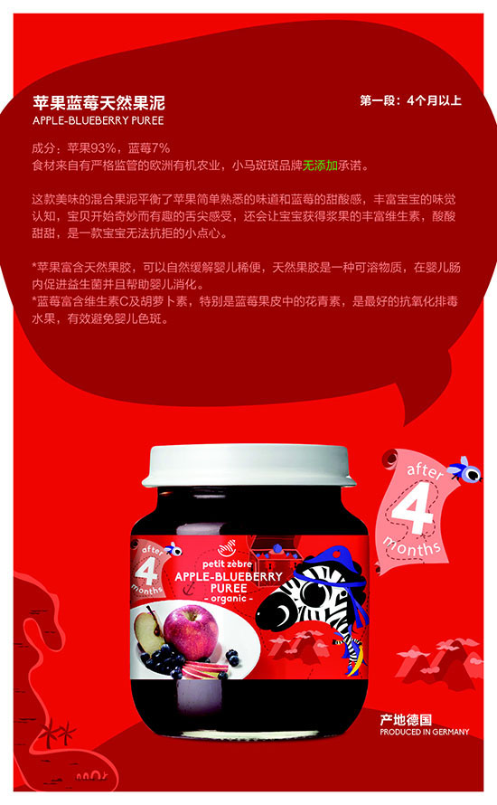 小馬斑斑蘋果藍(lán)莓天然果泥