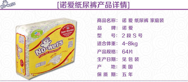 諾愛紙尿褲家庭裝S