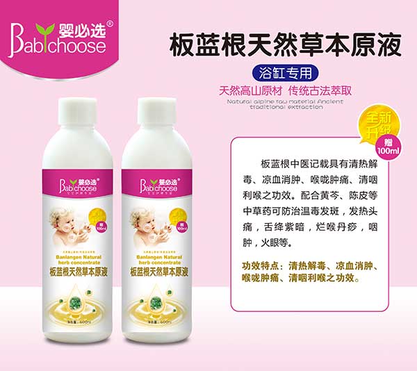 嬰必選板藍(lán)根天然草本原液