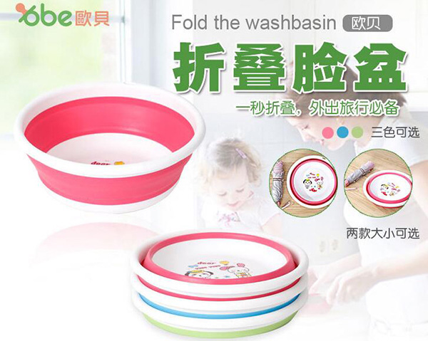 歐貝兒童折疊洗臉盆