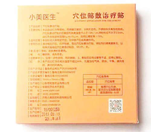 小美醫(yī)生穴位貼敷治療貼產(chǎn)品說(shuō)明