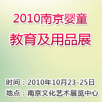 2010�Ͼ���ͯ��������Ʒչ