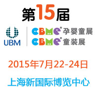 ��15��CBME�Ћ�ͯչ��CBMEͯ�bչ