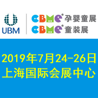 ��19��CBME�Ћ�ͯչ���Ћ�ͯʳƷչ