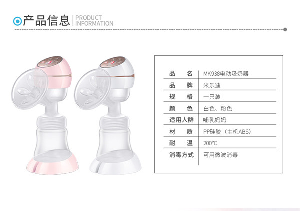 米樂迪電動吸奶器詳情.jpg 米樂迪電動吸奶器詳情.jpg