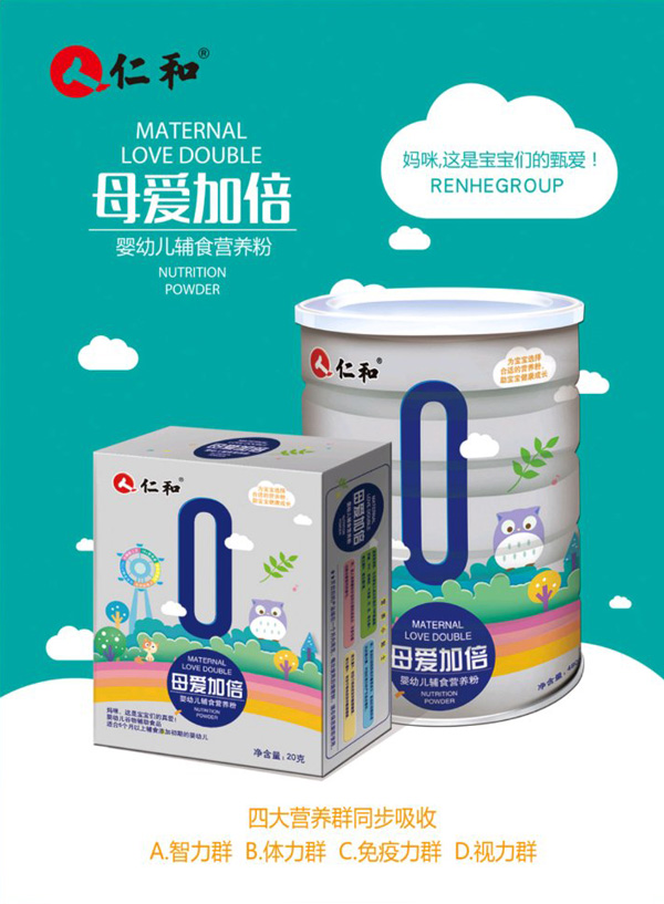 仁和母愛加倍營養(yǎng)粉.jpg