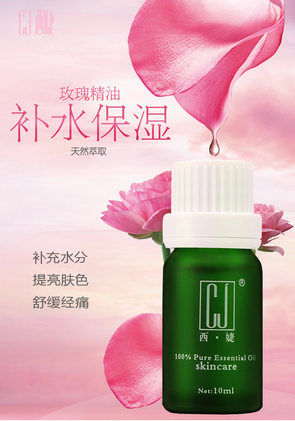 西婕玫瑰精油.jpg 西婕玫瑰精油.jpg