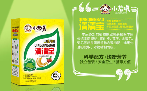 小若曦山楂開(kāi)味清清寶.jpg 小若曦山楂開(kāi)味清清寶.jpg