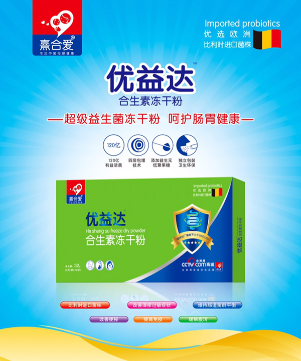 優(yōu)益達(dá)合生素凍干粉說(shuō)明.jpg 優(yōu)益達(dá)合生素凍干粉說(shuō)明.jpg
