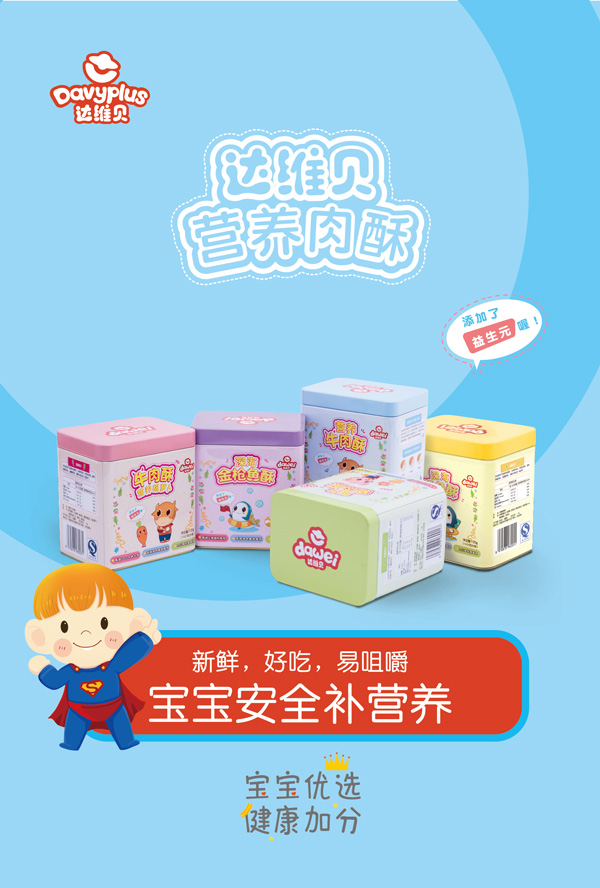 達(dá)維貝營養(yǎng)肉酥.jpg 達(dá)維貝營養(yǎng)肉酥.jpg