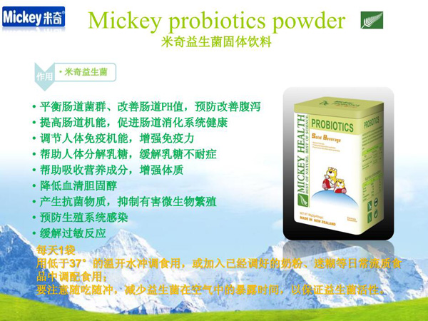 米奇益生菌固體飲料作用.jpg