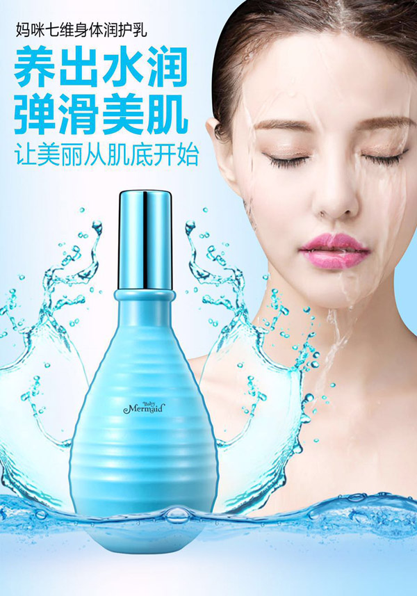 小美人魚(yú)媽咪七維身體潤(rùn)護(hù)乳.jpg 小美人魚(yú)媽咪七維身體潤(rùn)護(hù)乳.jpg