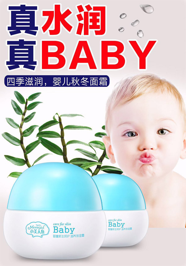 小美人魚(yú)嬰童新生呵護(hù)滋養(yǎng)保濕霜.jpg 小美人魚(yú)嬰童新生呵護(hù)滋養(yǎng)保濕霜.jpg