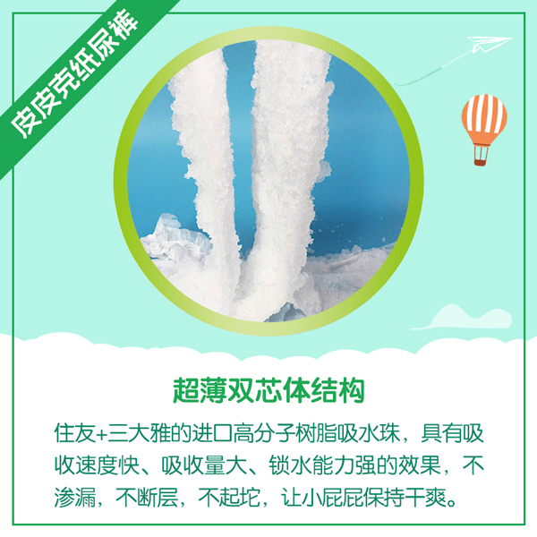 皮皮克紙尿褲特點1.jpg