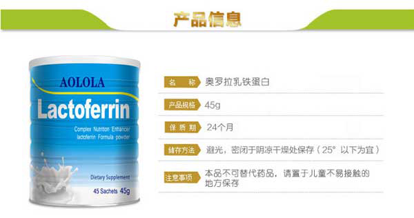 奧羅拉乳鐵蛋白特點(diǎn)1.jpg