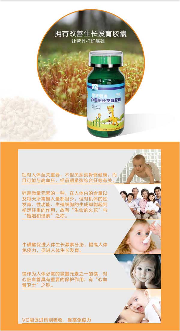 肯愛改善生長(zhǎng)發(fā)育膠囊產(chǎn)品介紹.jpg