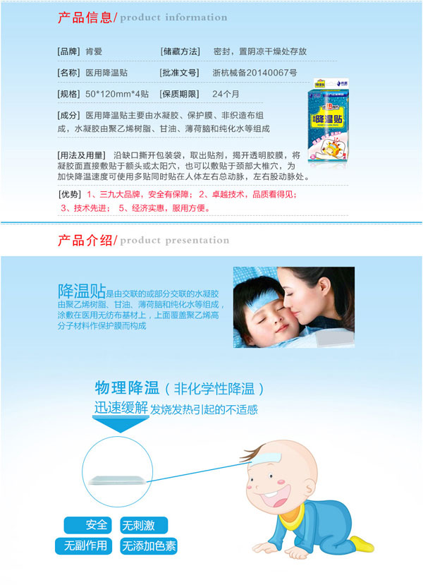 肯愛醫(yī)用降溫貼4貼介紹.jpg