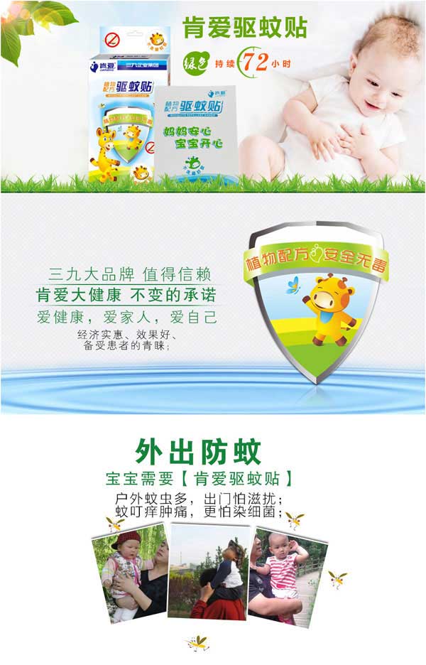 肯愛驅蚊貼產(chǎn)品.jpg