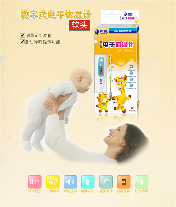 肯愛(ài)數(shù)字式電子體溫計(jì)C-600軟頭.jpg