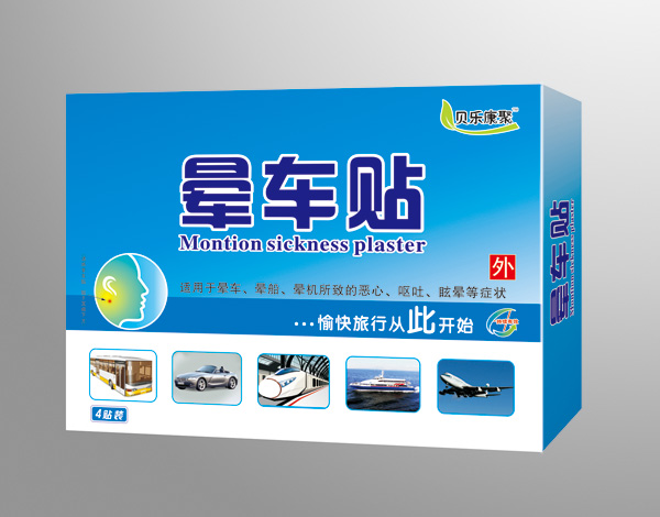 貝樂(lè)康聚暈車(chē)貼.jpg 貝樂(lè)康聚暈車(chē)貼.jpg