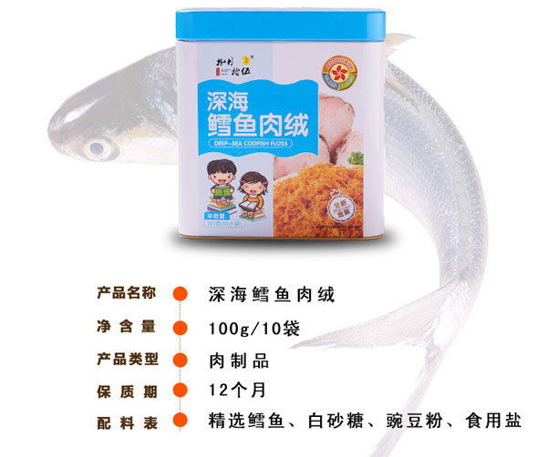 捌月拾伍深海鱈魚肉絨.jpg 捌月拾伍深海鱈魚肉絨.jpg
