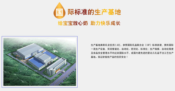 歐鉑佳嬰幼兒羊奶粉生產(chǎn)基地.jpg