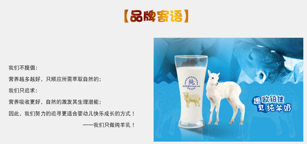歐鉑佳嬰幼兒羊奶粉品牌寄語(yǔ).jpg