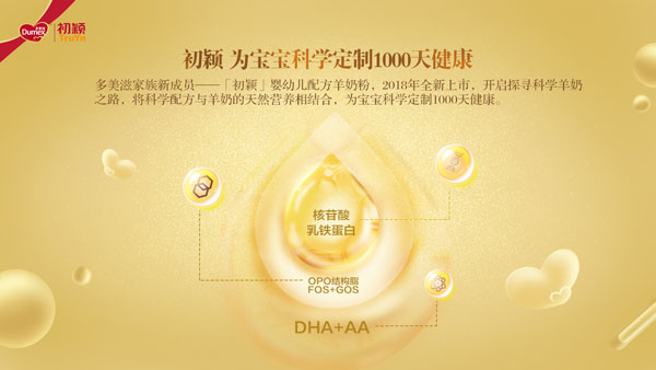 多美滋初穎嬰幼兒配方羊奶粉產(chǎn)品特點(diǎn).jpg