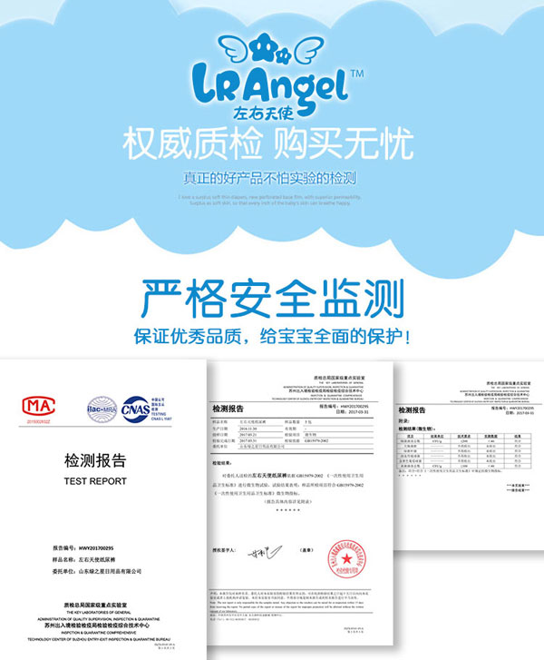 左右天使紙尿褲安全檢測.jpg