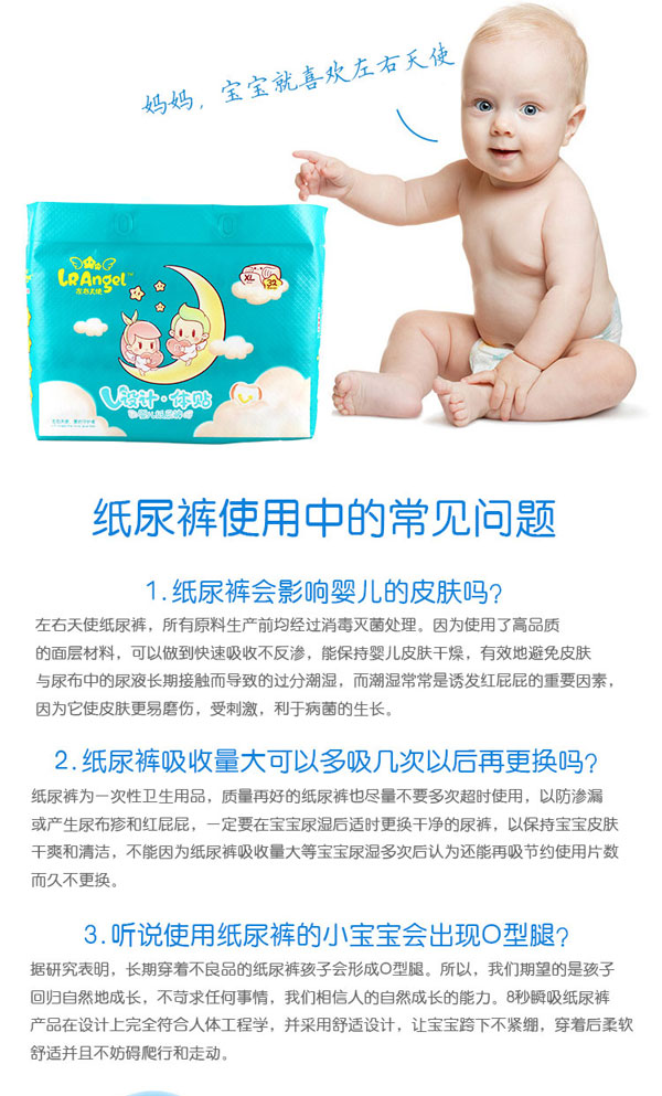 左右天使紙尿褲常見問題.jpg