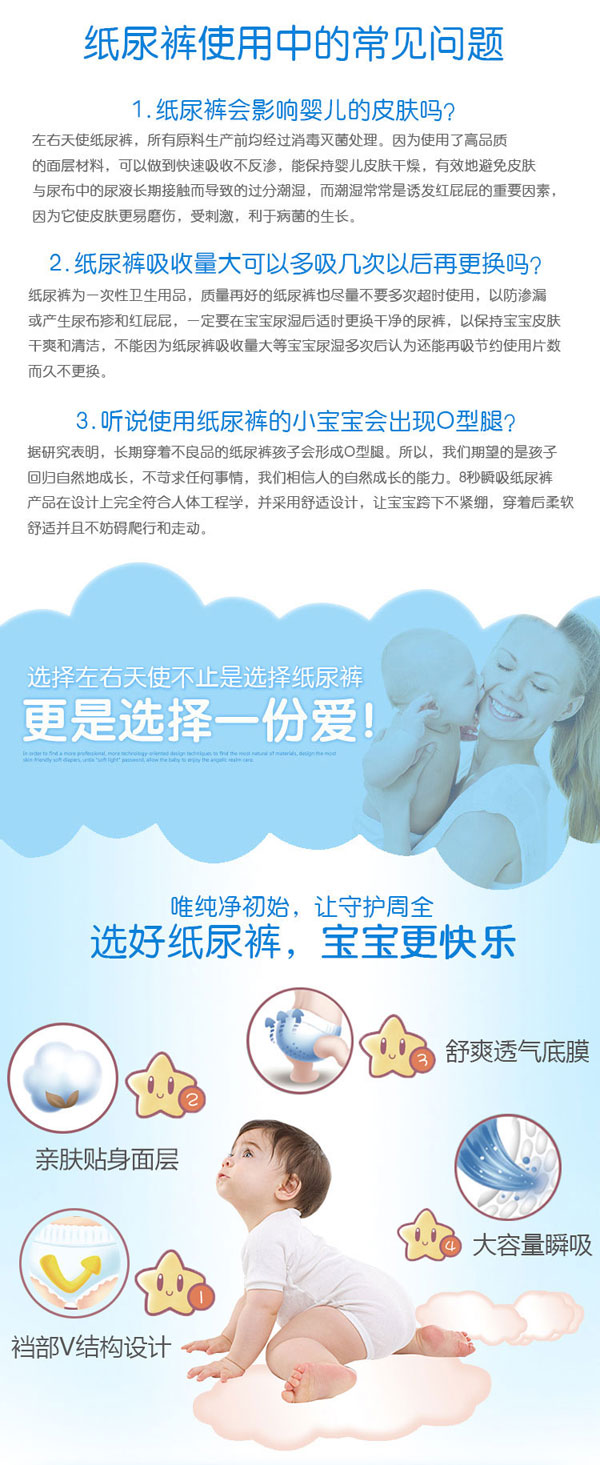左右天使鉑金裝紙尿褲使用常見問題.jpg